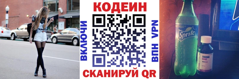 кракен зеркало  купить наркоту  Серпухов  Кодеин напиток Lean (лин) 