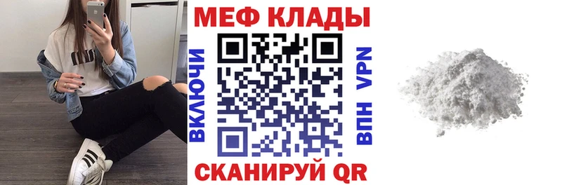 МЕФ мяу мяу  Серпухов 